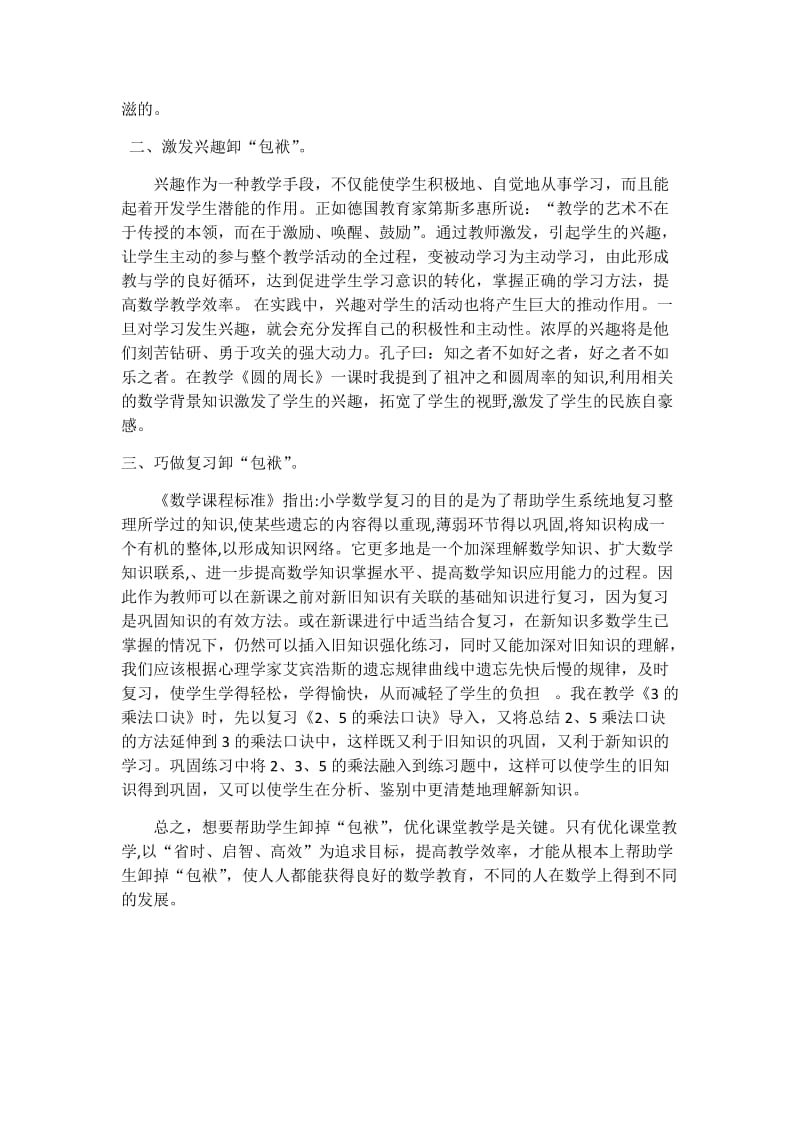 减负张瑞玲.docx_第2页