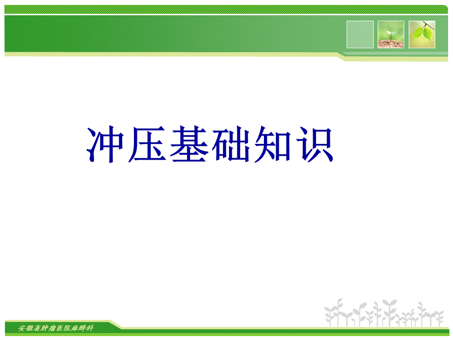 冲压基础知识培训PPT课件02.ppt_第1页