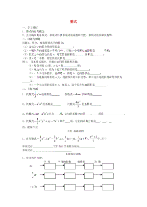 2014年秋七年级数学上册21整式学案（无答案）（新版）新人教版.doc