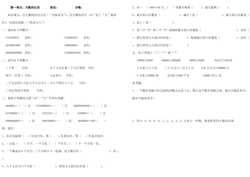 四年级数学上册一单元试卷.doc_第1页