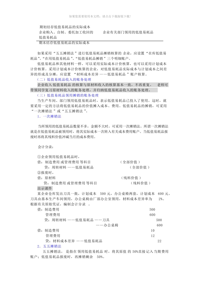 0406周转材料.doc_第2页