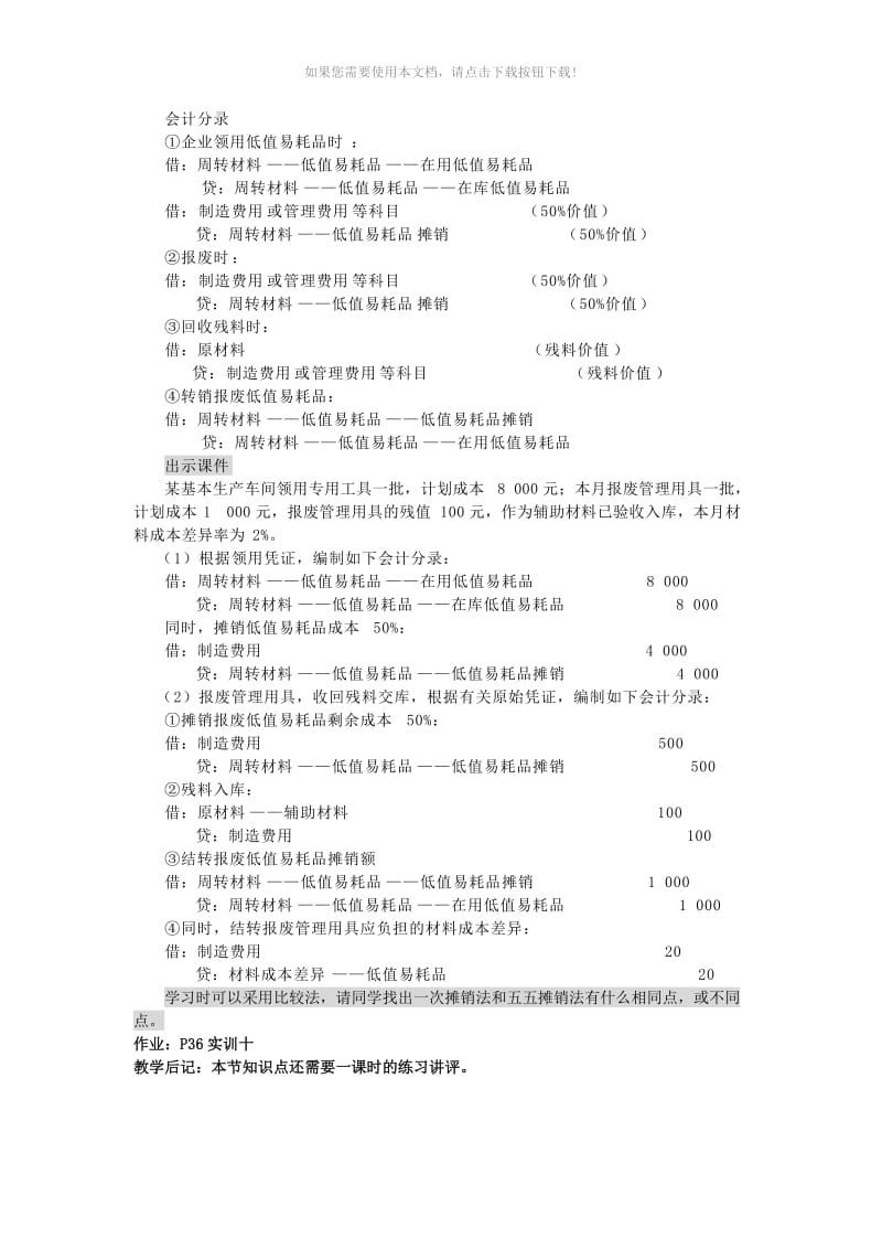 0406周转材料.doc_第3页