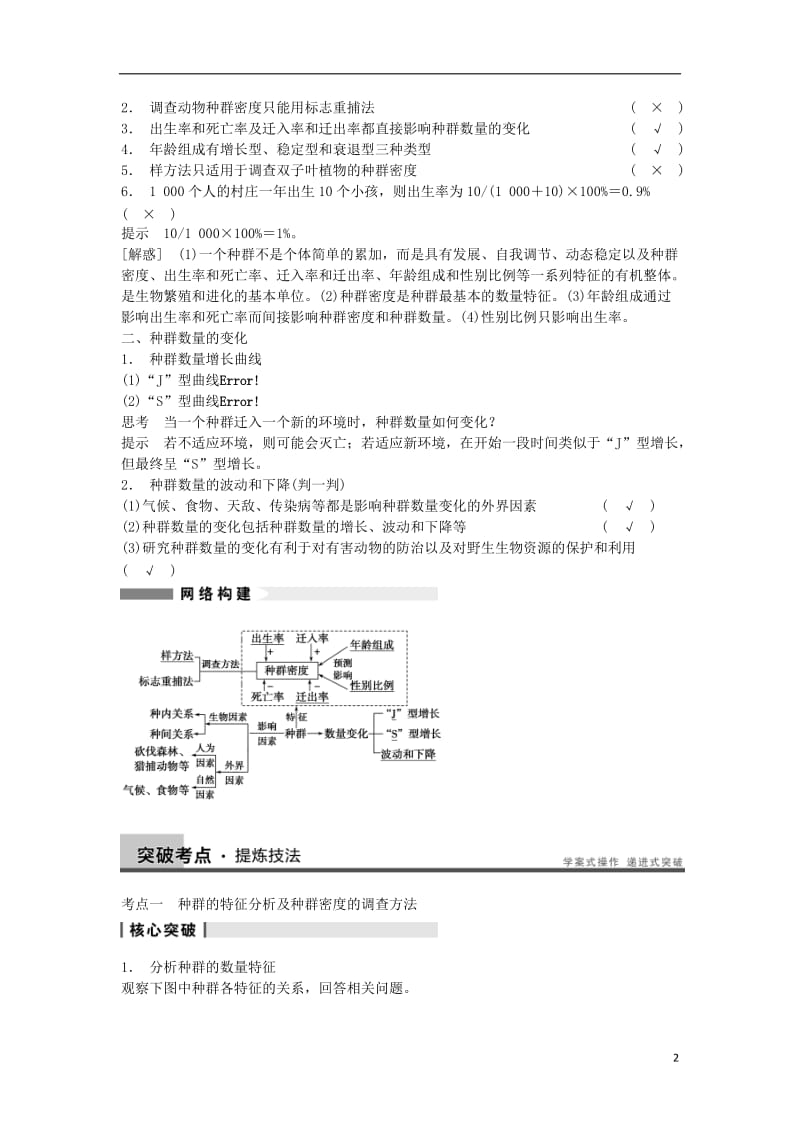 2014届高三生物一轮复习 9.31种群的特征和数量的变化教学案 新人教版.doc_第2页