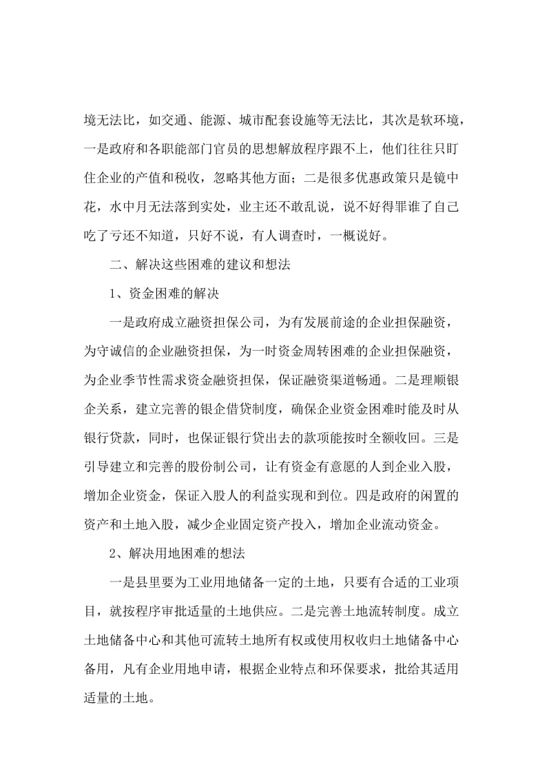 关于返乡农民工创业难题的调研报告的调研报告.docx_第3页