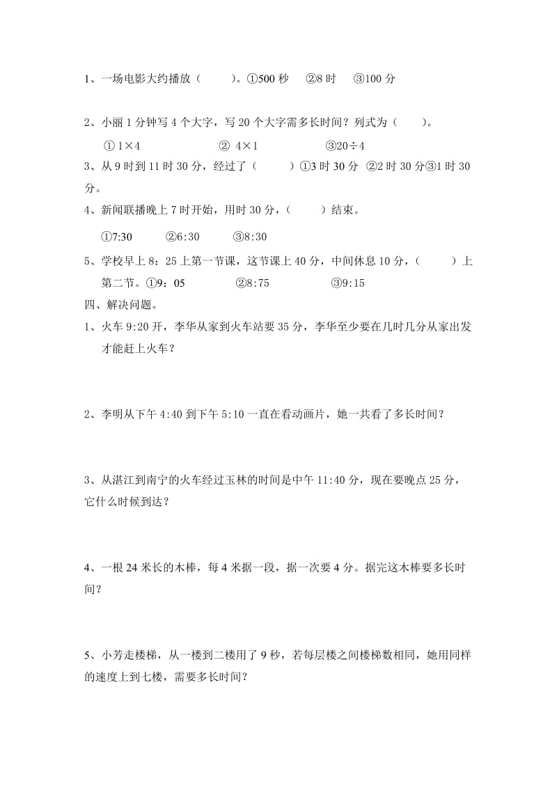 2014年新人教版小学数学三年级上册第一单元练习题.doc_第2页