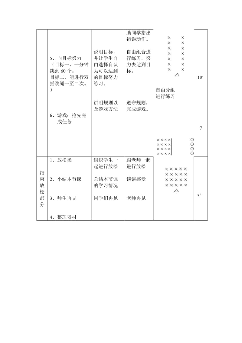 体育－小学二年级－快速跳绳.doc_第2页