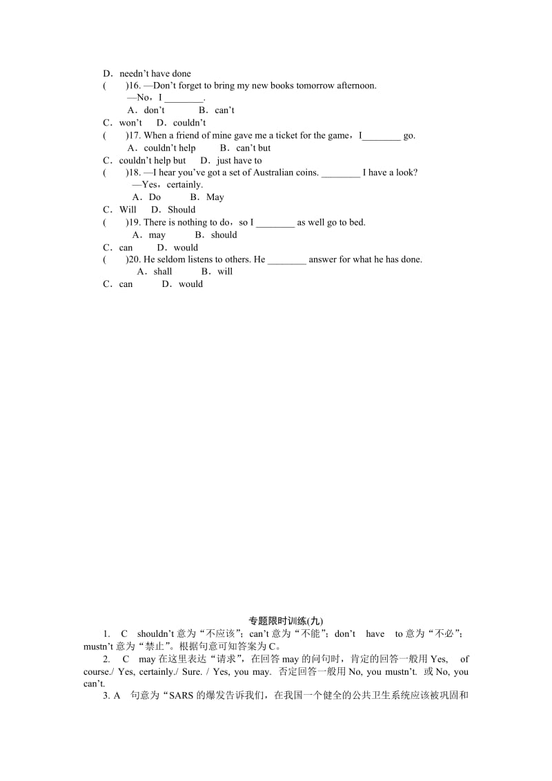 2012年高考考前30天三轮专题提分必练绝密之九 (2).doc_第2页