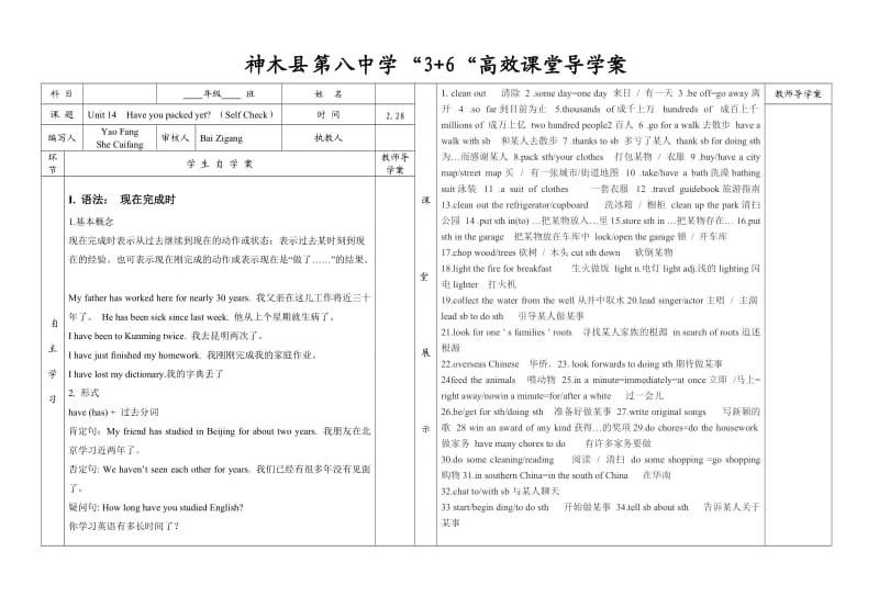 九年级unit14（6）导学案.doc_第1页