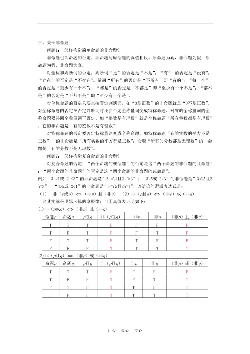 高考数学复习点拨 有关“命题”的几个问题.doc_第3页