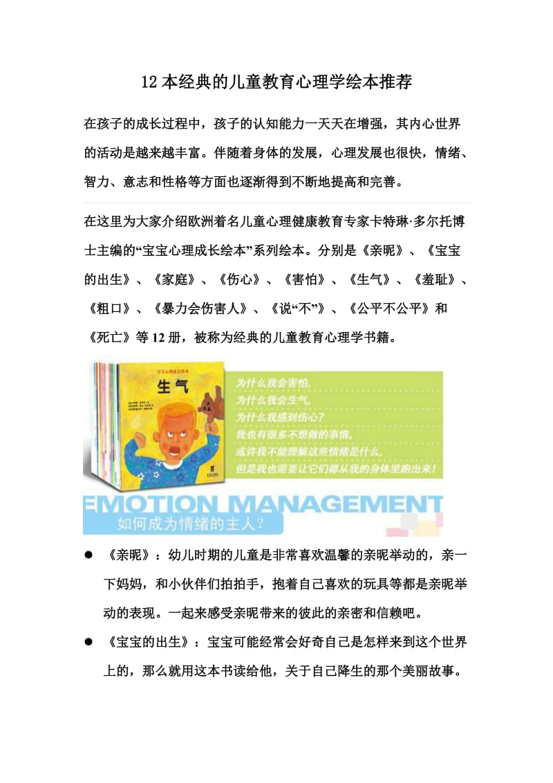 12本经典的儿童教育心理学绘本推荐.doc_第1页