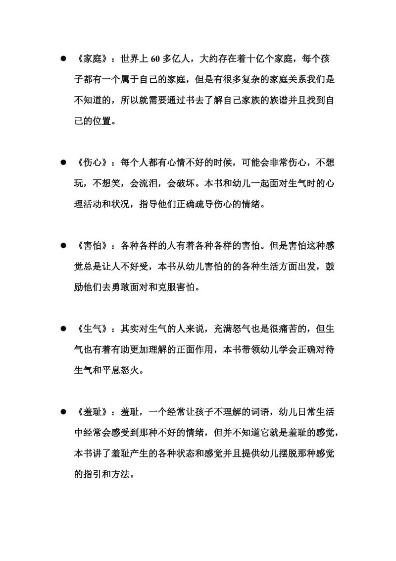 12本经典的儿童教育心理学绘本推荐.doc_第2页