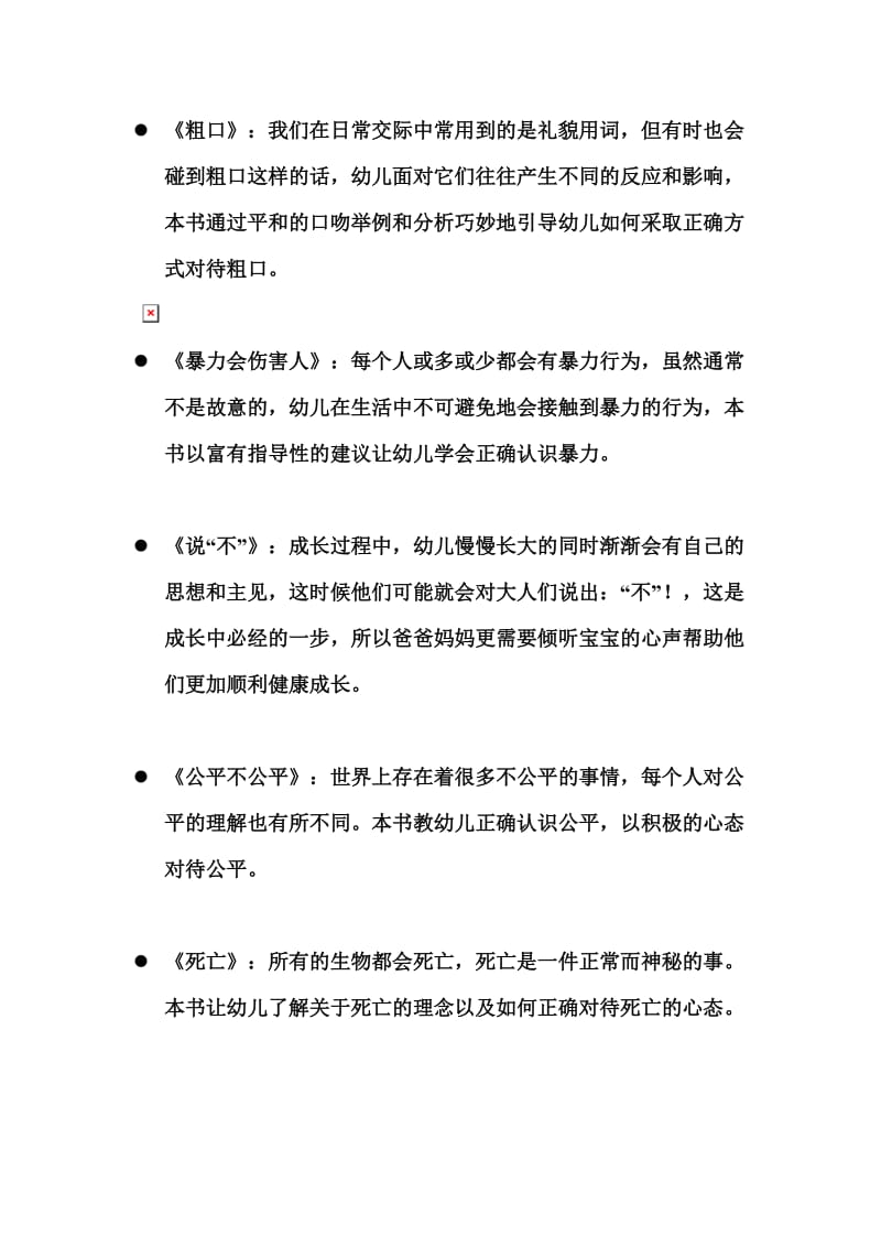 12本经典的儿童教育心理学绘本推荐.doc_第3页