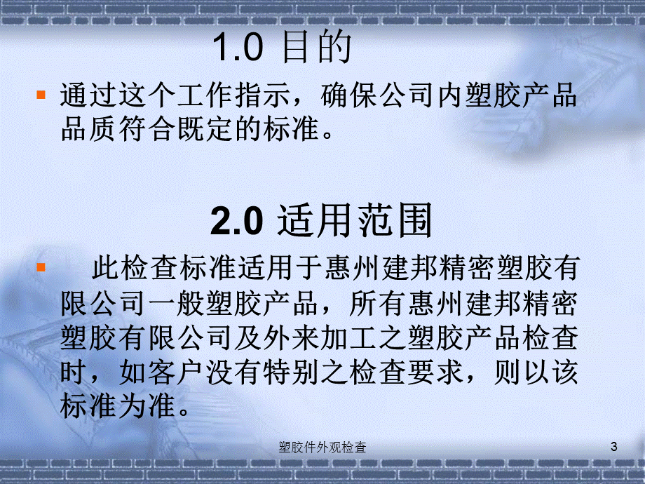 塑胶件外观检查课件.ppt_第3页