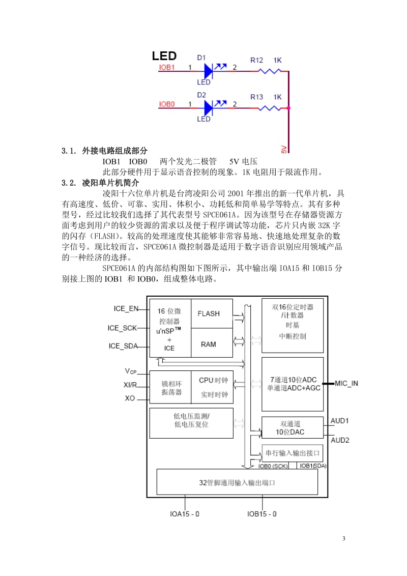 语音识别算法及其实现.doc_第3页