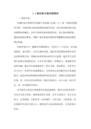 11_轴对称与轴对称图形教学设计(苏科版八年级上).doc