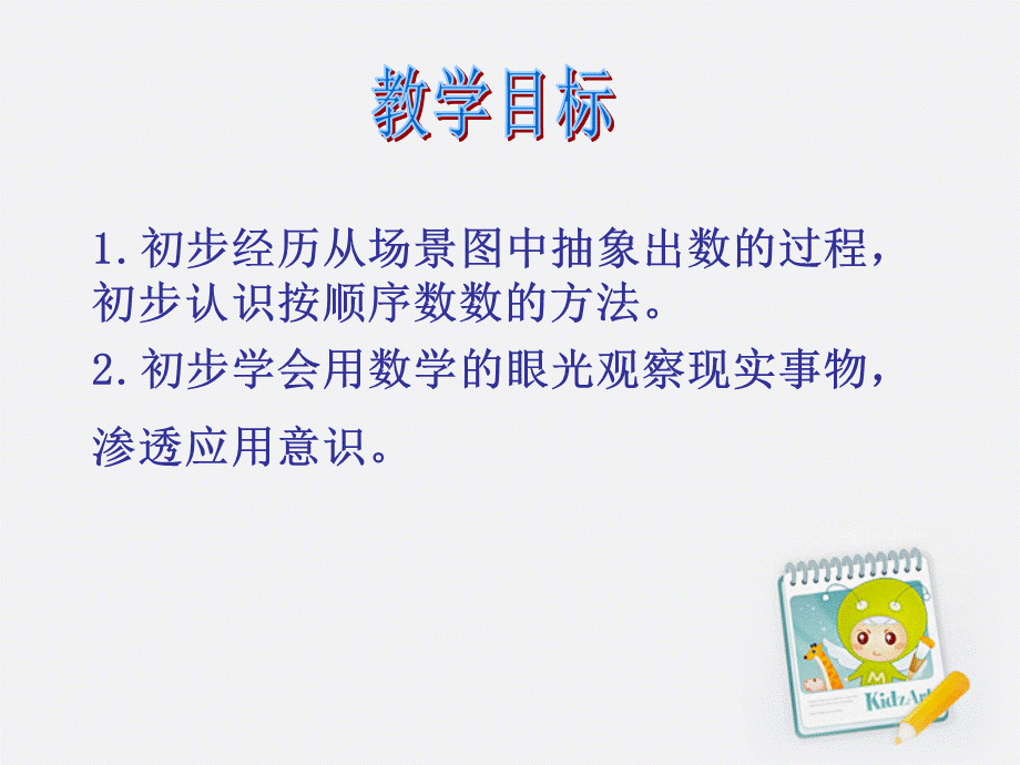 苏教版数一数6课件苏教版.ppt_第2页