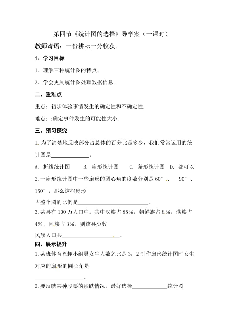 七年级数学上册64统计图的选择导学案(1).doc_第1页