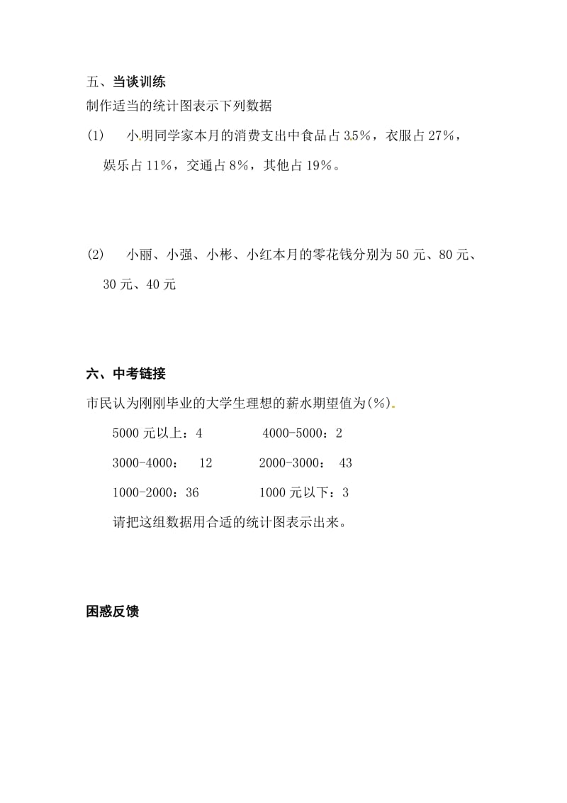 七年级数学上册64统计图的选择导学案(1).doc_第2页