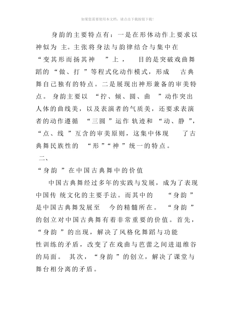 中国古典舞论文.doc_第3页