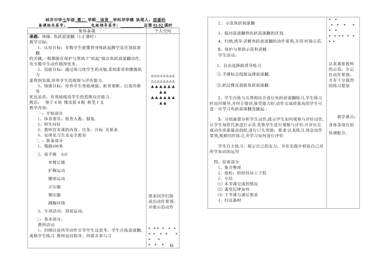 七年级体育下51-52.doc_第1页