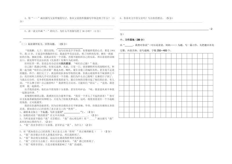 人教版小学语文五年级（上）第六单元试题 (2).doc_第2页