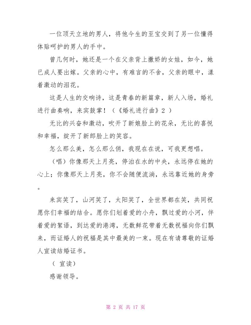 结婚仪式主持词.doc_第2页