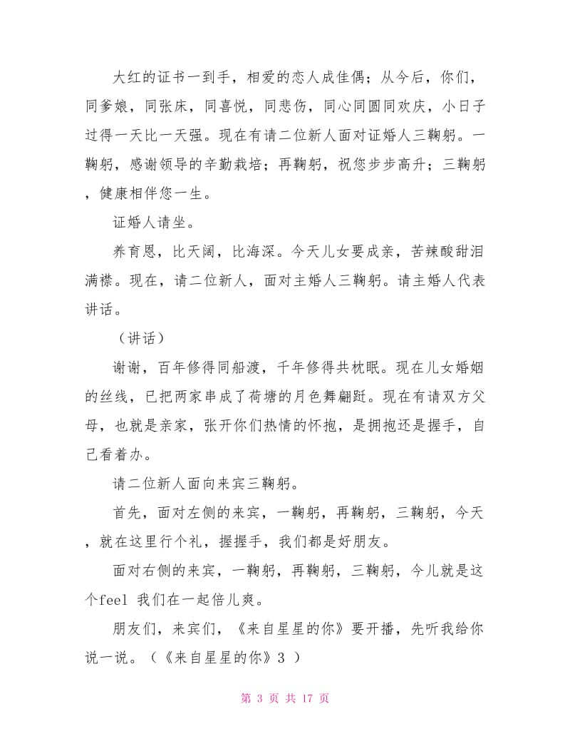 结婚仪式主持词.doc_第3页