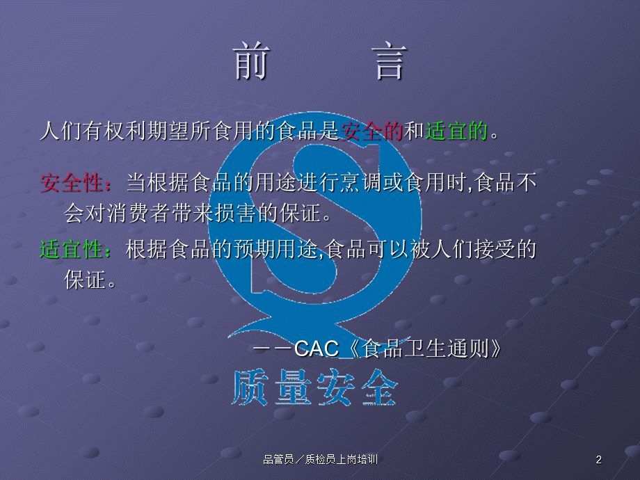 品管员／质检员上岗培训课件.ppt_第2页