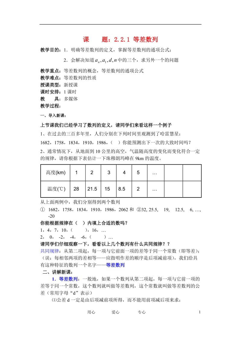 高中数学 2．2 等差数列教案4 新人教版必修5.doc_第1页