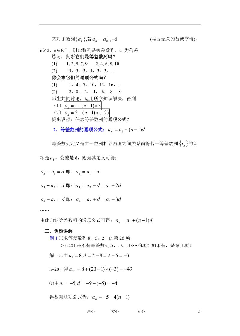 高中数学 2．2 等差数列教案4 新人教版必修5.doc_第2页