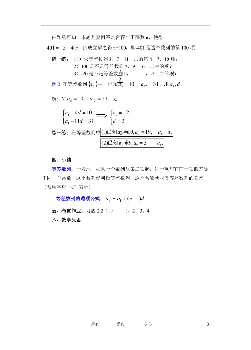 高中数学 2．2 等差数列教案4 新人教版必修5.doc_第3页