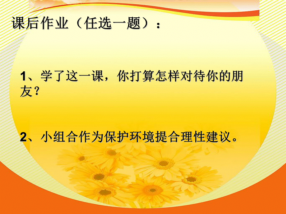 语文人教版四年级上册作业 (2).ppt_第1页