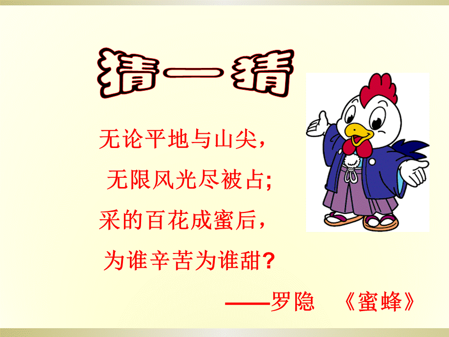 23《绿色蝈蝈》 (2).ppt_第3页