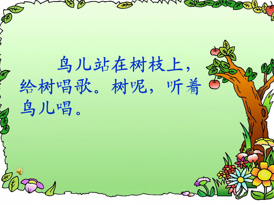 语文人教版四年级上册去年的树课件 (6).ppt_第3页