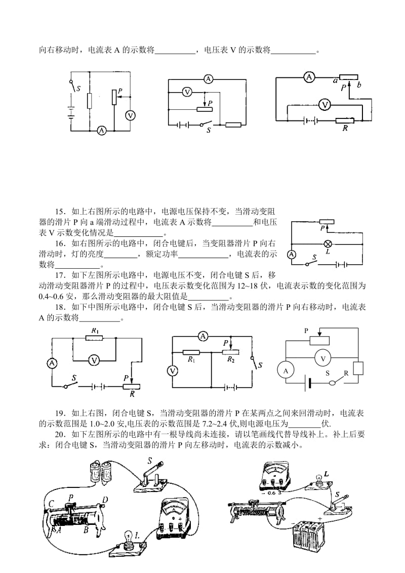 专题五___电路动态分析(1).doc_第3页