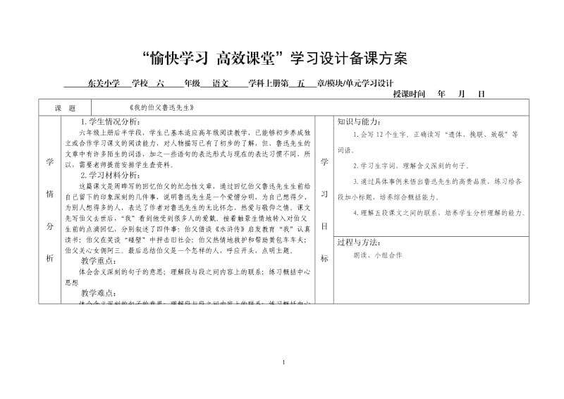 18我的伯父鲁迅先生1.doc_第1页