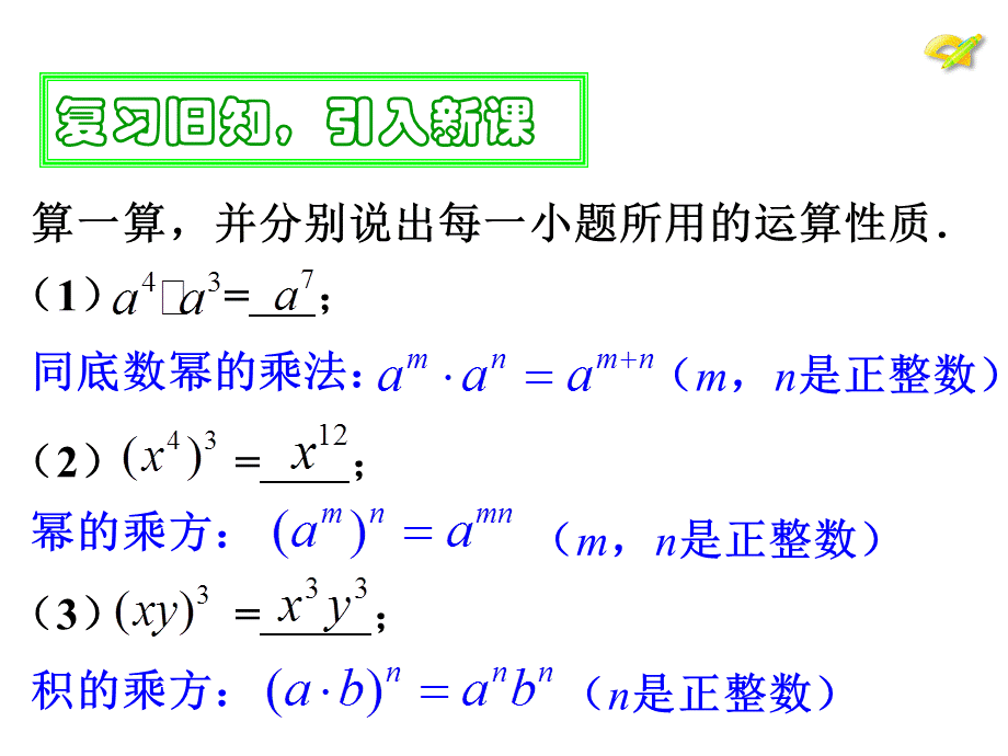 1523整数指数幂（第1课时）.ppt_第2页