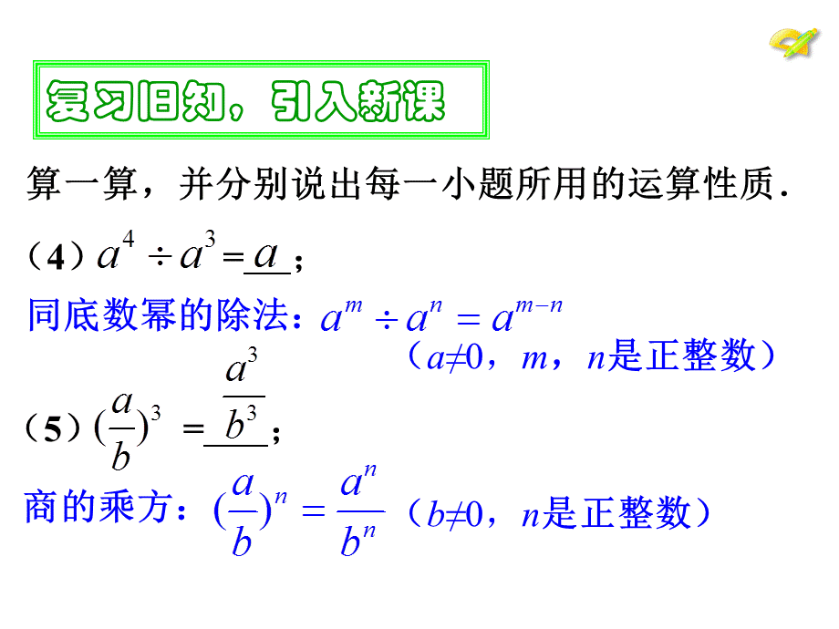 1523整数指数幂（第1课时）.ppt_第3页