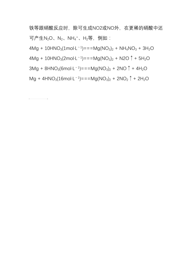 硝酸与金属反应规律.doc_第2页