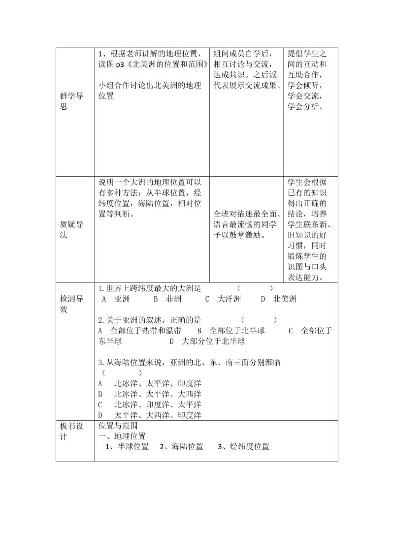 2020—2021学年人教版地理七年级下册61亚洲——位置和范围教案.doc_第2页