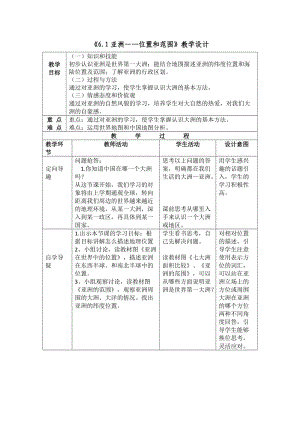 2020—2021学年人教版地理七年级下册61亚洲——位置和范围教案.doc