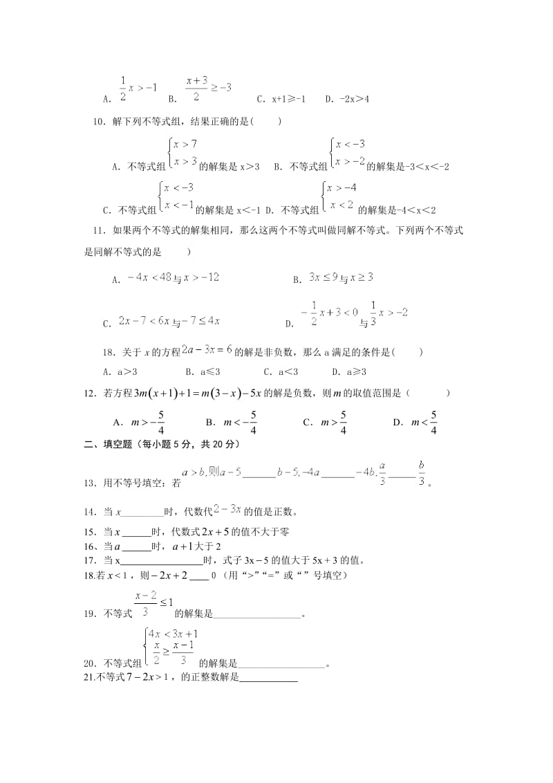 七年级数学一元一次不等式预选题.doc_第2页