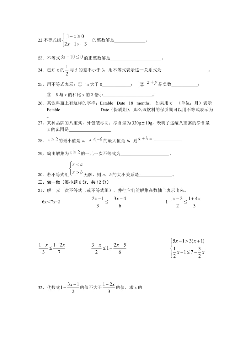 七年级数学一元一次不等式预选题.doc_第3页