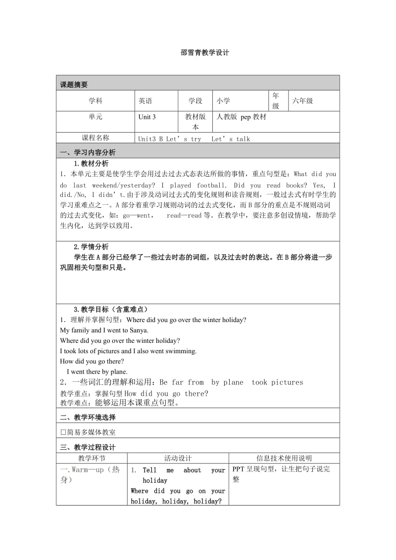 PEP六年级下册Unit3BLet'stalk教学设计.doc_第1页