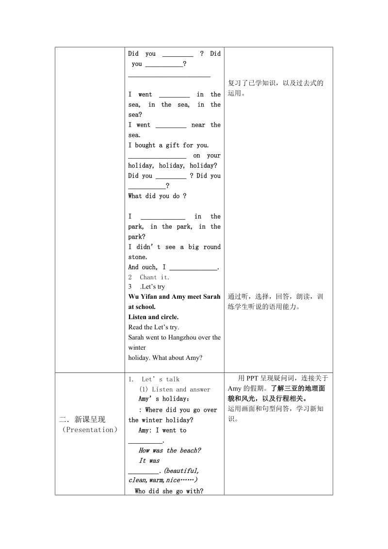 PEP六年级下册Unit3BLet'stalk教学设计.doc_第2页