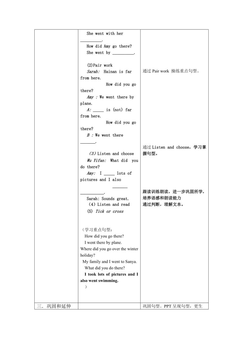 PEP六年级下册Unit3BLet'stalk教学设计.doc_第3页