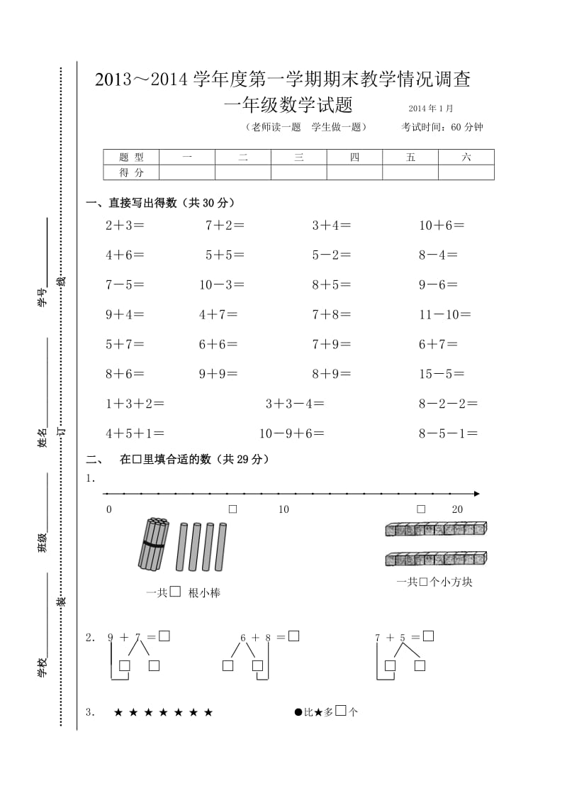 一年级数学第一学期期末试卷.doc_第1页