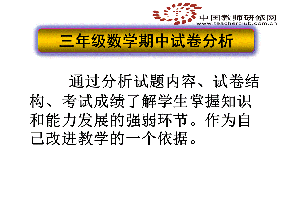 试卷分析报告.ppt_第1页