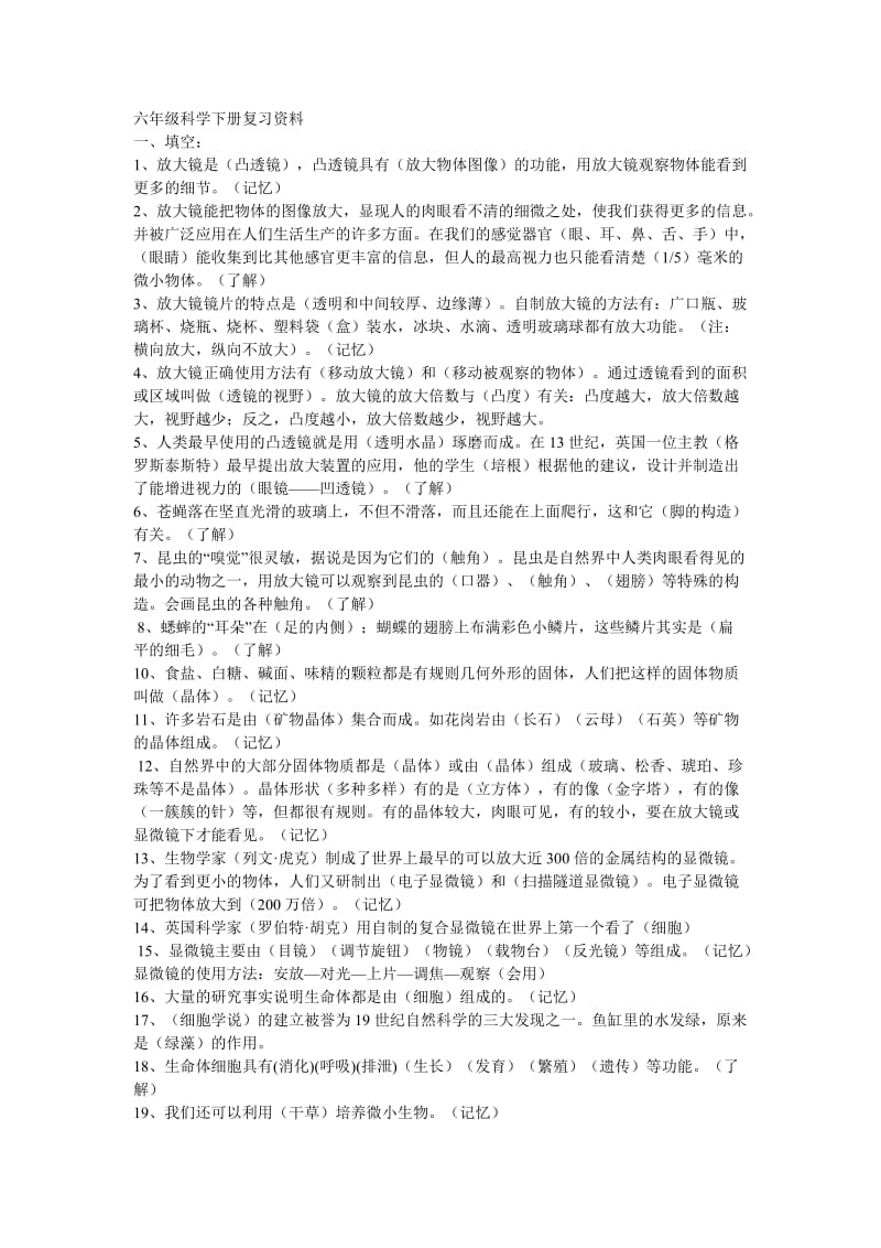 六年级科学下册复习资料1.doc_第1页