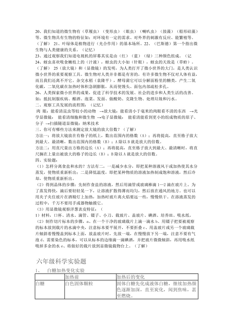 六年级科学下册复习资料1.doc_第2页